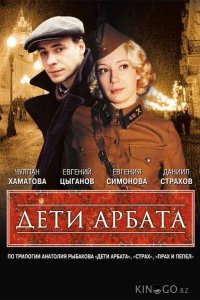 Дети Арбата 1 16