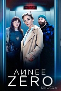 Нулевой год 1 4