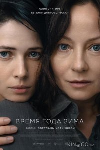 Время года зима 