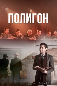 Полигон 1 6