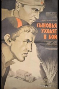 Сыновья уходят в бой 