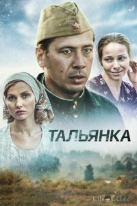 Тальянка 1 8