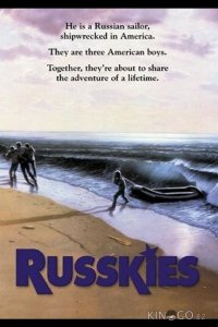 Русские 