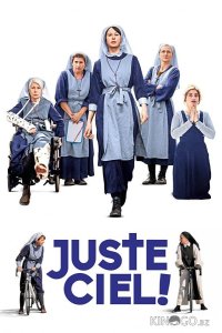 О, Господи! 