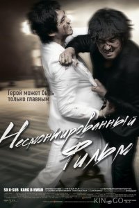 Несмонтированный фильм 
