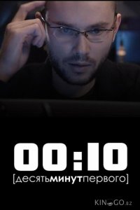 00:10 