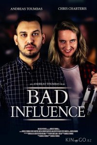 Дурное влияние 