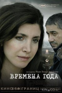 Времена года 