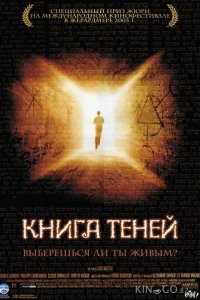 Книга теней 