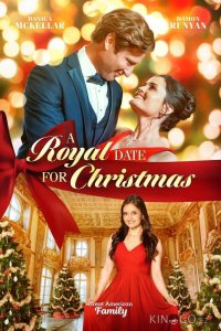 Королевский бал на Рождество 