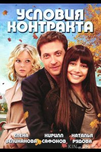 Условия контракта 2 8