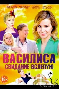 Василиса 1 60