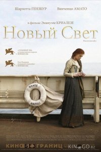 Новый свет 