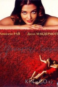Принцесса специй 