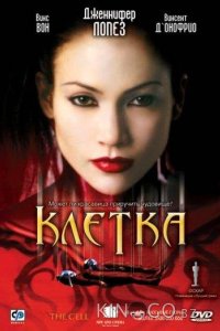 Клетка 