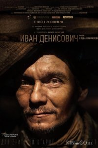 Иван Денисович 