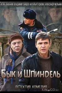 Бык и Шпиндель 1 4