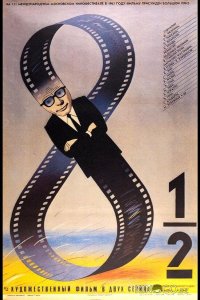8 с половиной 