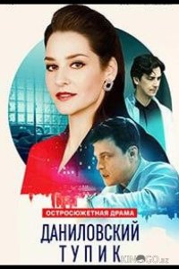 Даниловский тупик 1 4
