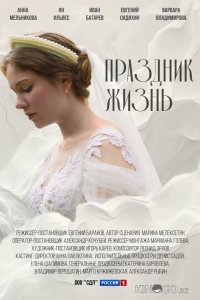 Праздник жизнь 1 4