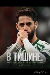 В тишине. Стойкость Иско Аларкона 