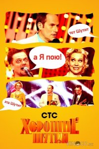 Хорошие шутки 1 14