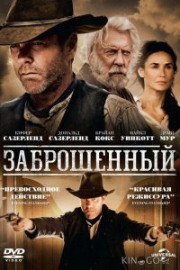 Заброшенный 