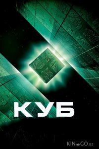 Куб 