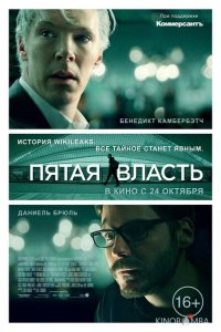 Пятая власть 