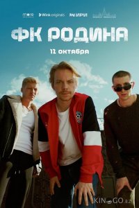 ФК Родина 1 8
