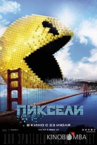 Пиксели 