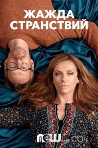 Жажда странствий 1 6