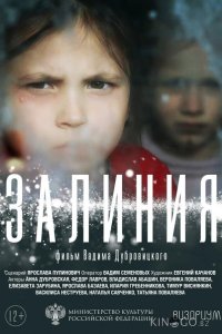 Залиния 