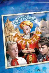Старик Хоттабыч 