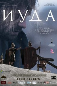 Иуда 