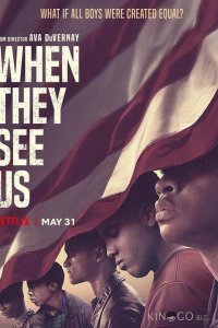 Когда они нас увидят 1 4