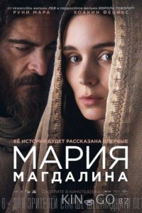 Мария Магдалина 
