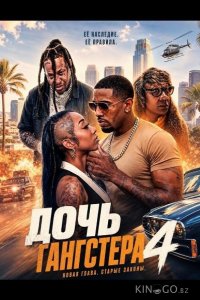 Дочь гангстера 4 