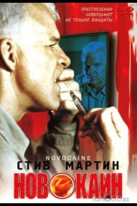 Новокаин 