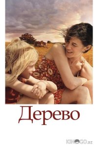 Дерево 