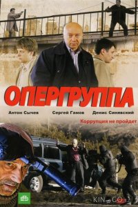 Опергруппа 1 12
