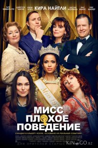 Мисс Плохое поведение 