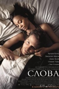 Слова 