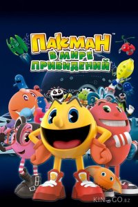Пакман в мире привидений 2 26