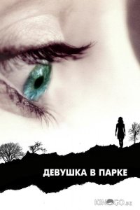 Девушка в парке 