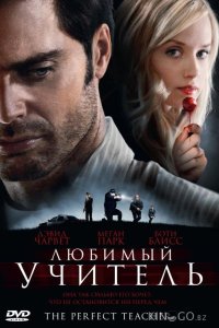 Любимый учитель 