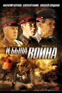И была война 1 3