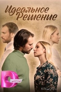 Идеальное решение 1 4
