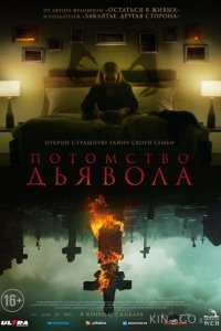 Астрал: Потомство 