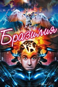Бразилия 